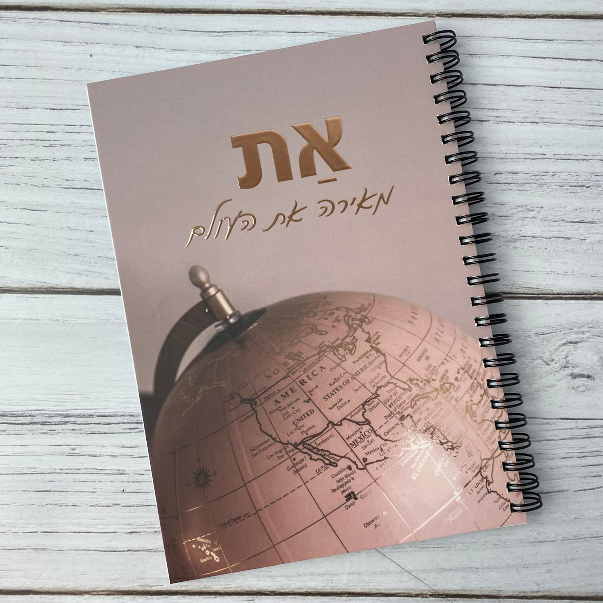 מחברת ספירלה בעיצוב צבעוני עם הכיתוב: את מאירה את העולם - תצוגה נוספת 9