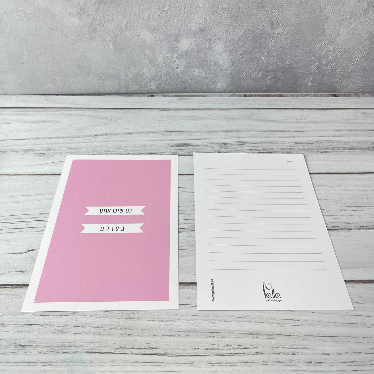 כרטיס ברכה | נס שיש אותך בעולם ורוד