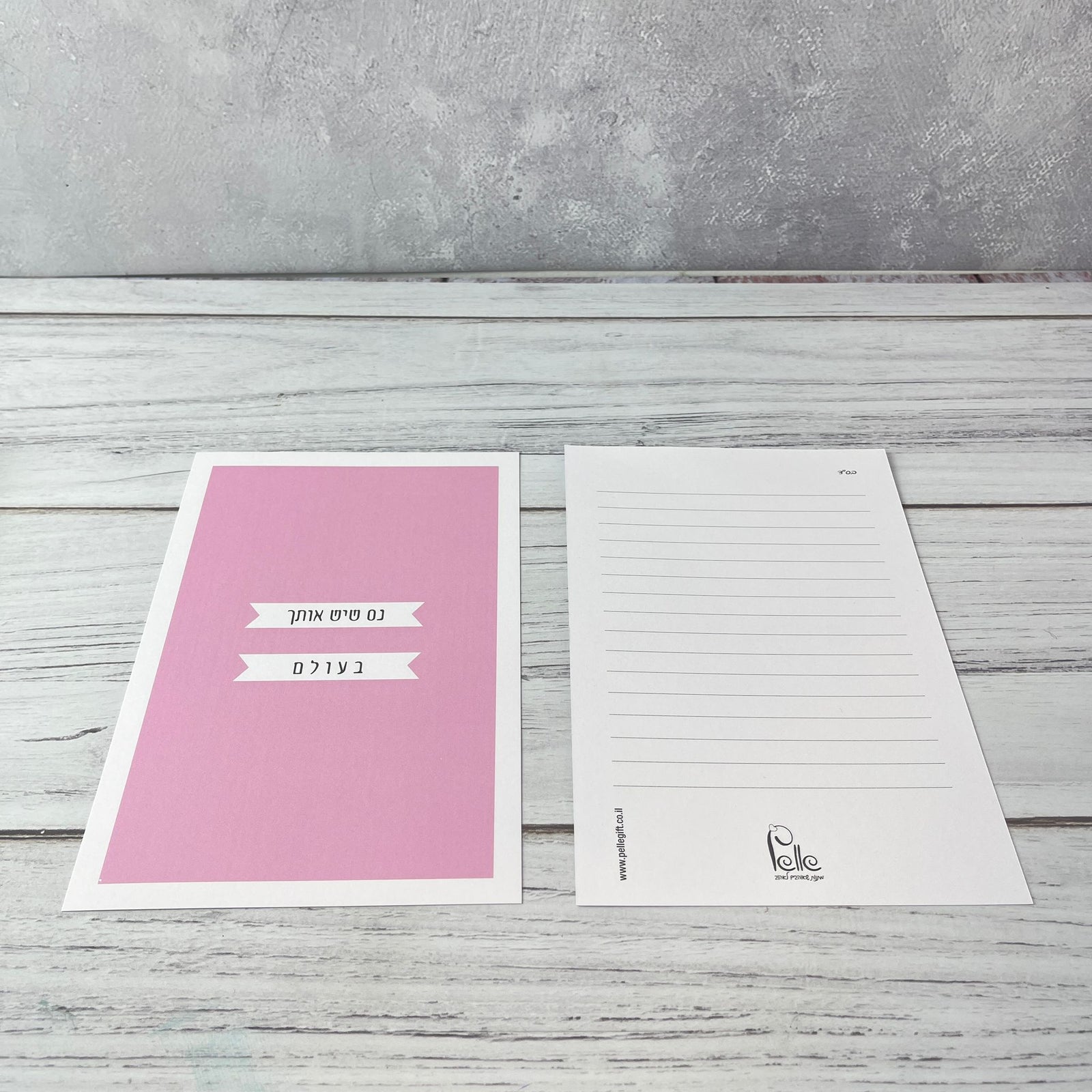כרטיס ברכה | נס שיש אותך בעולם ורוד