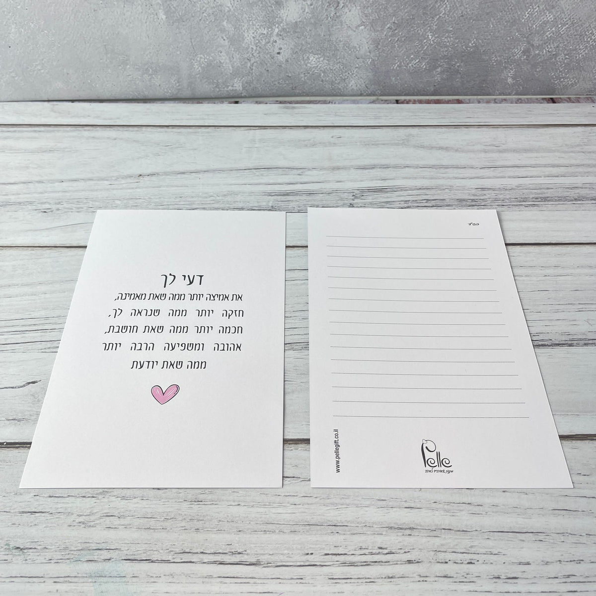 כרטיס ברכה | דעי לך לבן