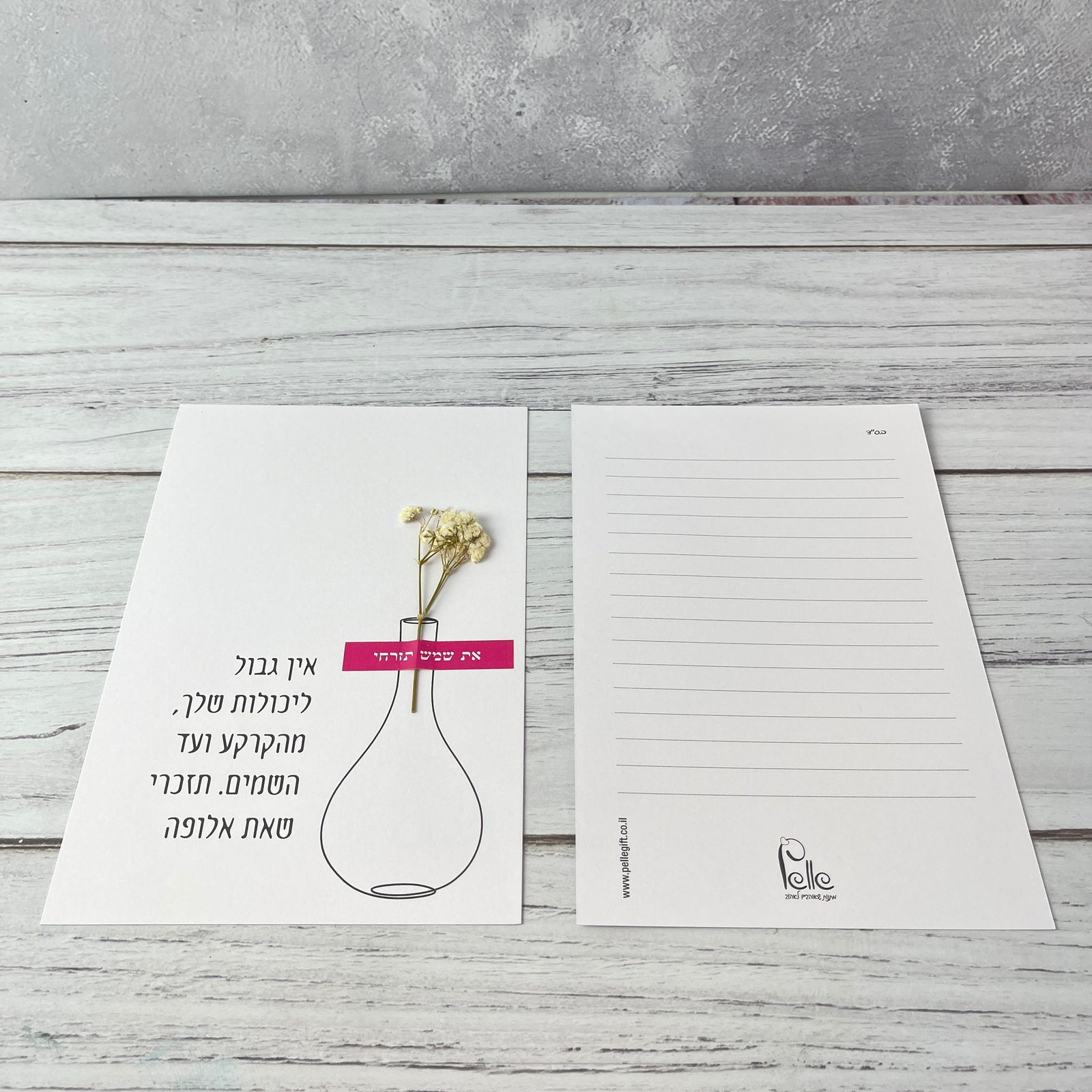 כרטיס ברכה | אין גבול ליכולות שלך