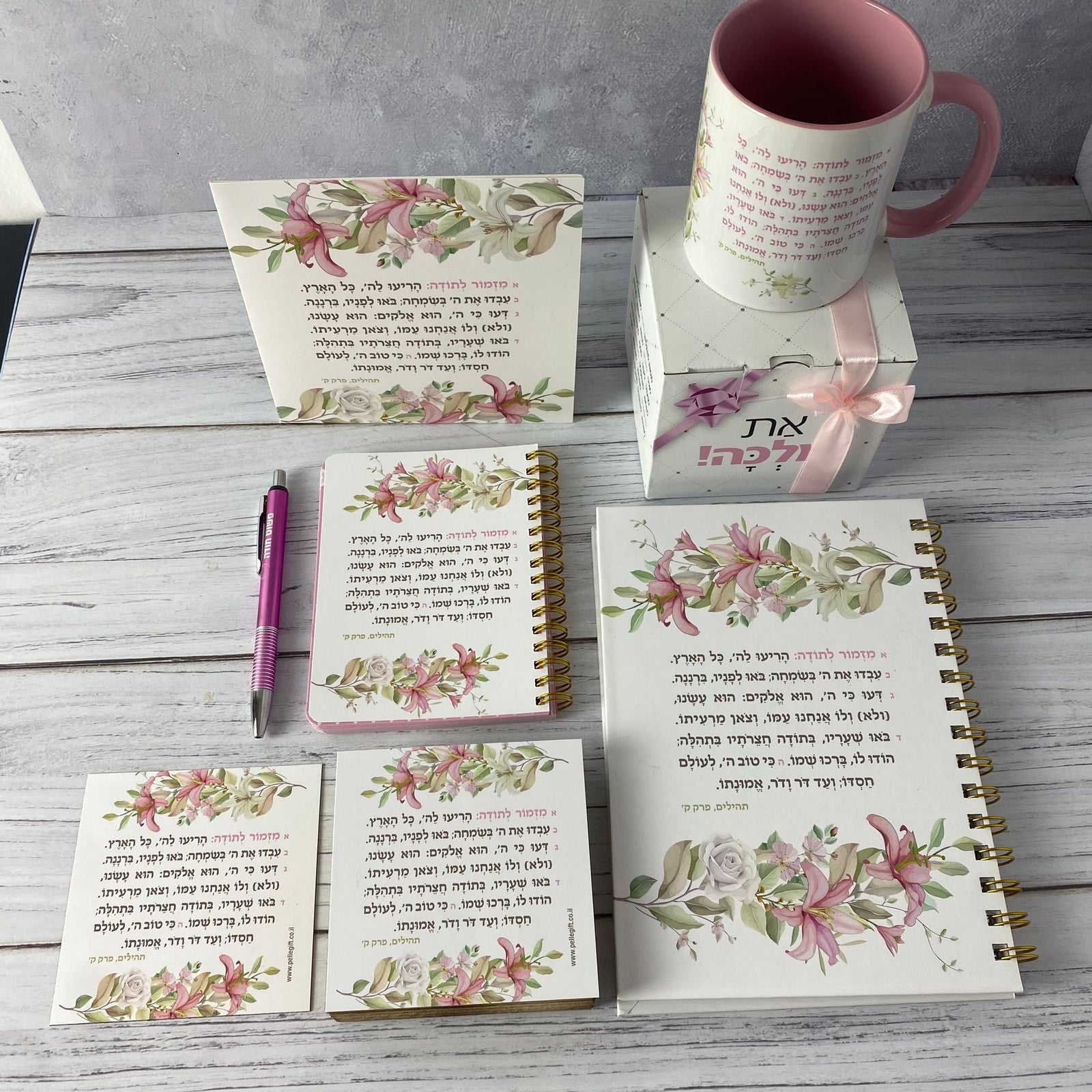 מארז מזמור לתודה לנשים - ספל + בלוק עץ + סטנד + מחברת ספירלה  + מגנט קטן + עט ורוד + מחברת כיס