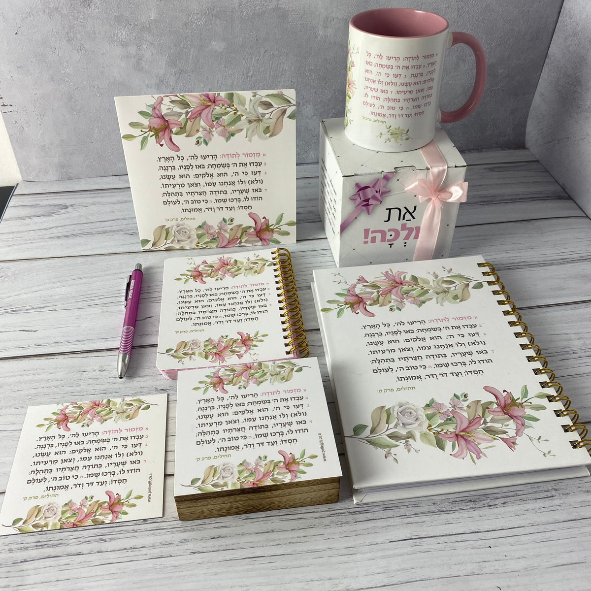 מארז מזמור לתודה לנשים - ספל + בלוק עץ + סטנד + מחברת ספירלה  + מגנט קטן + עט ורוד + מחברת כיס