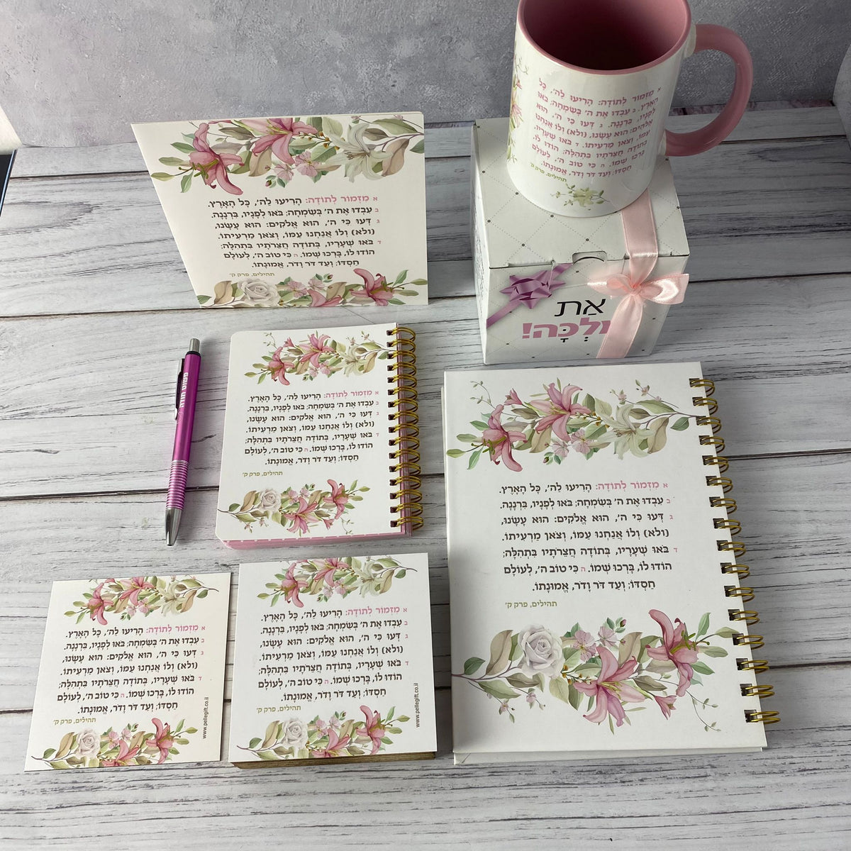 מארז מזמור לתודה לנשים - ספל + בלוק עץ + סטנד + מחברת ספירלה  + מגנט קטן + עט ורוד + מחברת כיס