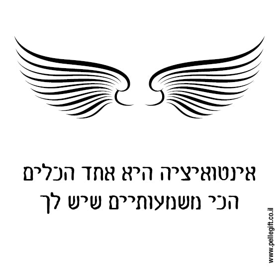 מגנט קטן לבן עם הכיתוב: אינטואיציה