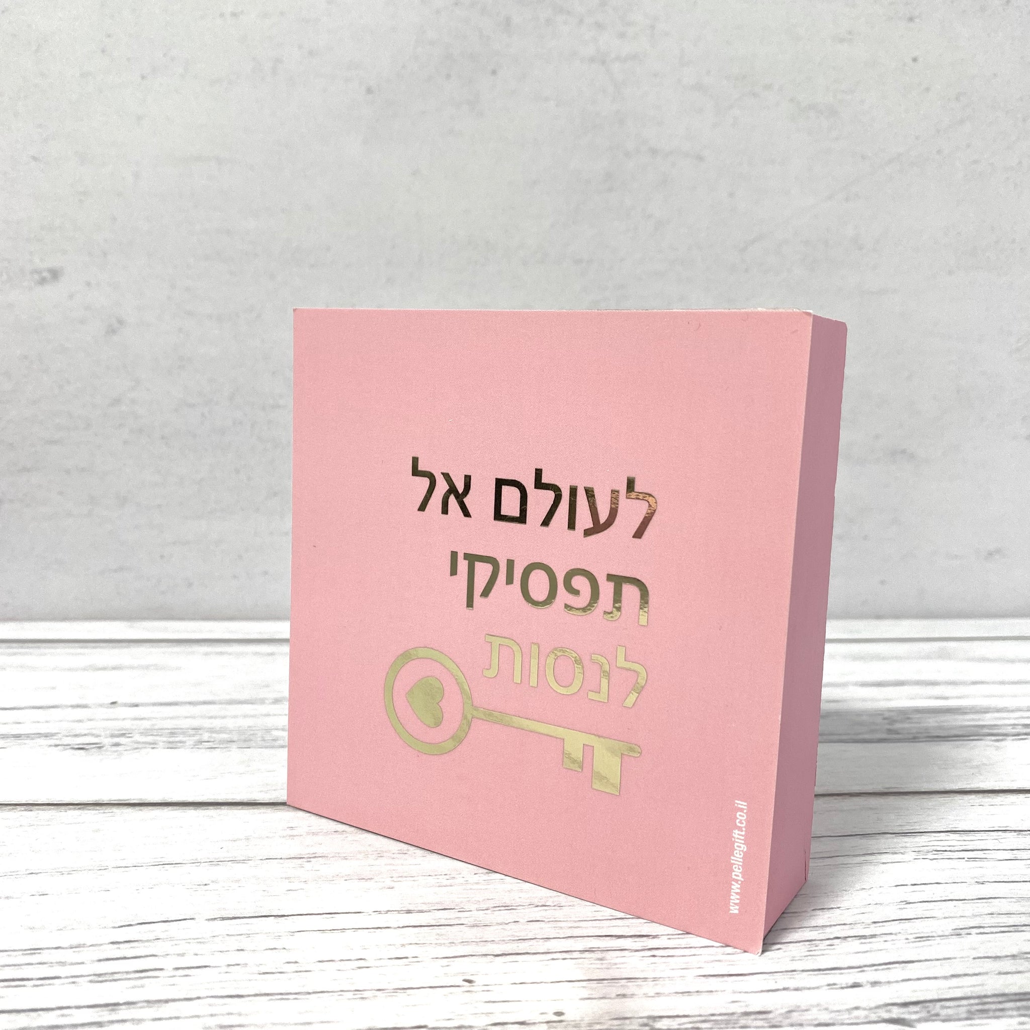 בלוק עץ ורוד ריבוע קטן | לעולם אל תפסיקי לנסות