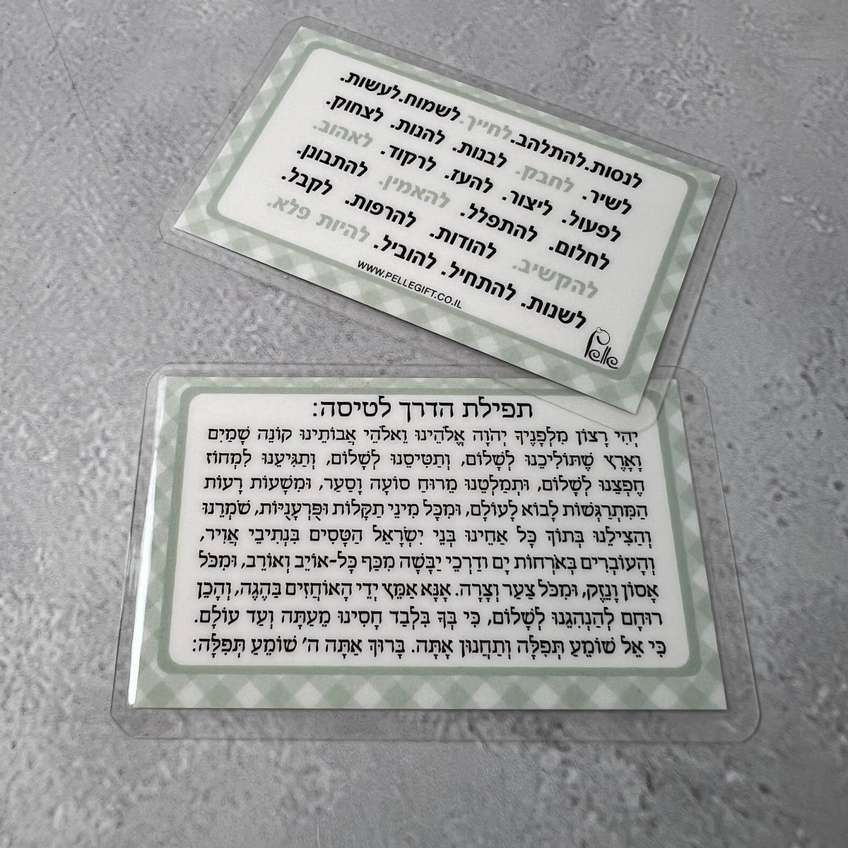 תפילת הדרך לטיסה מאחורה ומקדימה