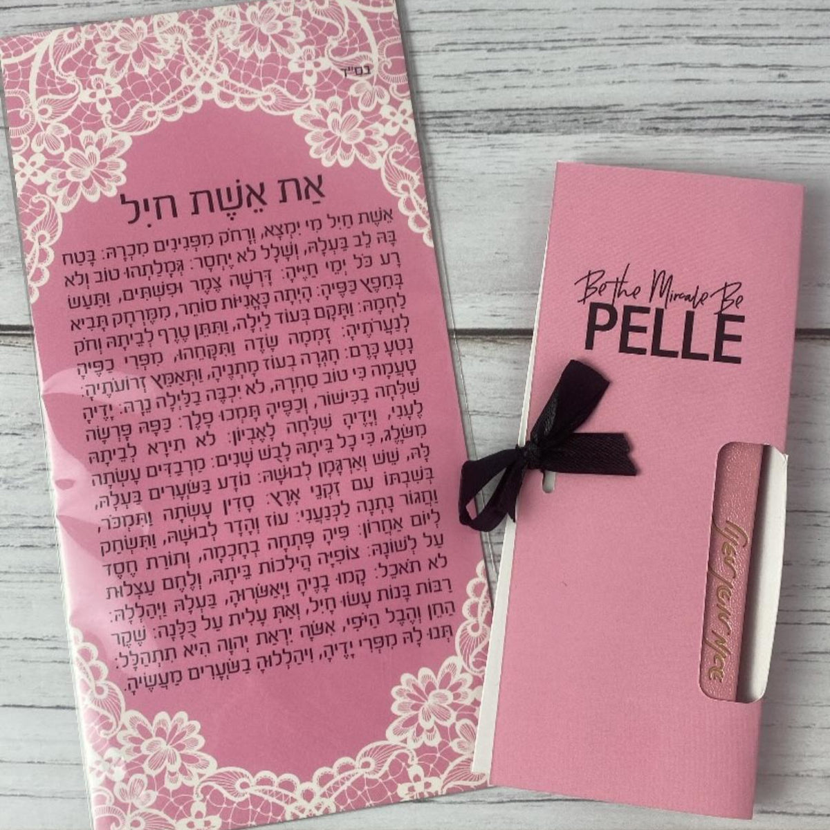 מארז אשת חיל ורוד - מחזיק מפתחות ורוד לנשים ומגנט גדול אשת חיל