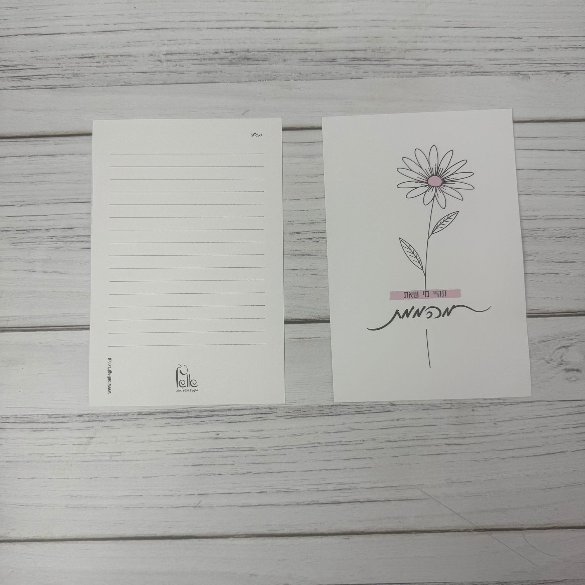 כרטיס ברכה | תהיי מי שאת מהממת