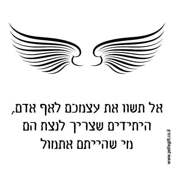 מגנט קטן לבן עם הכיתוב: מי שהייתם אתמול