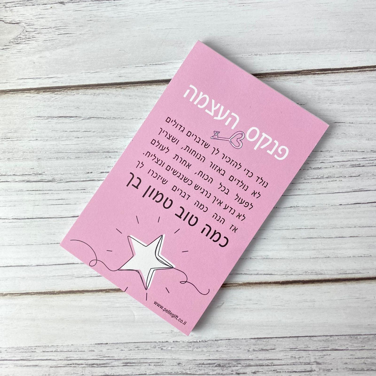 פנקס העצמה עם הכיתוב: חיבוק מפלא