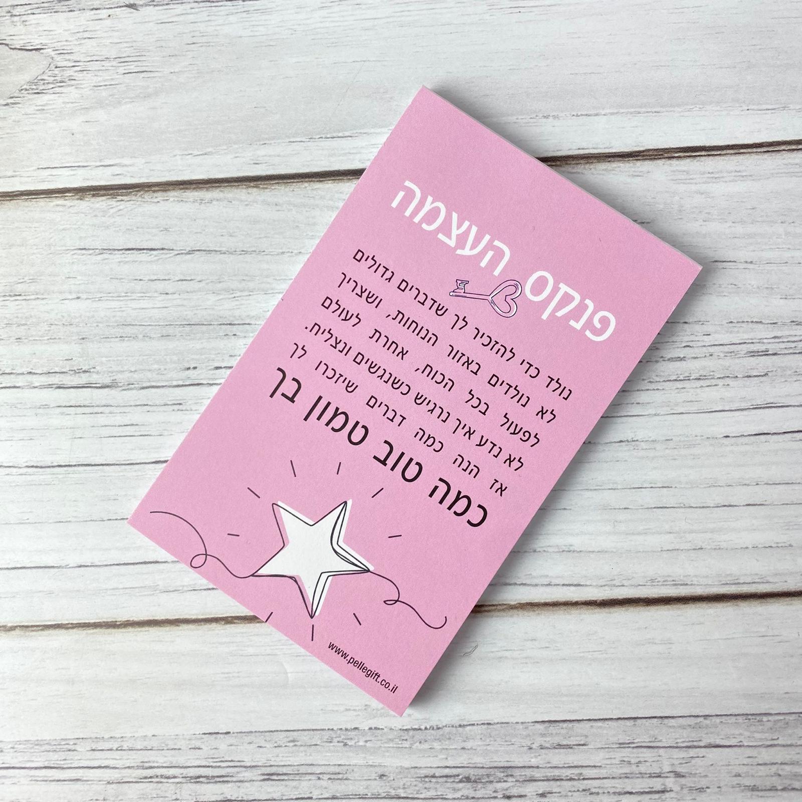 פנקס העצמה |  חיבוק מפלא