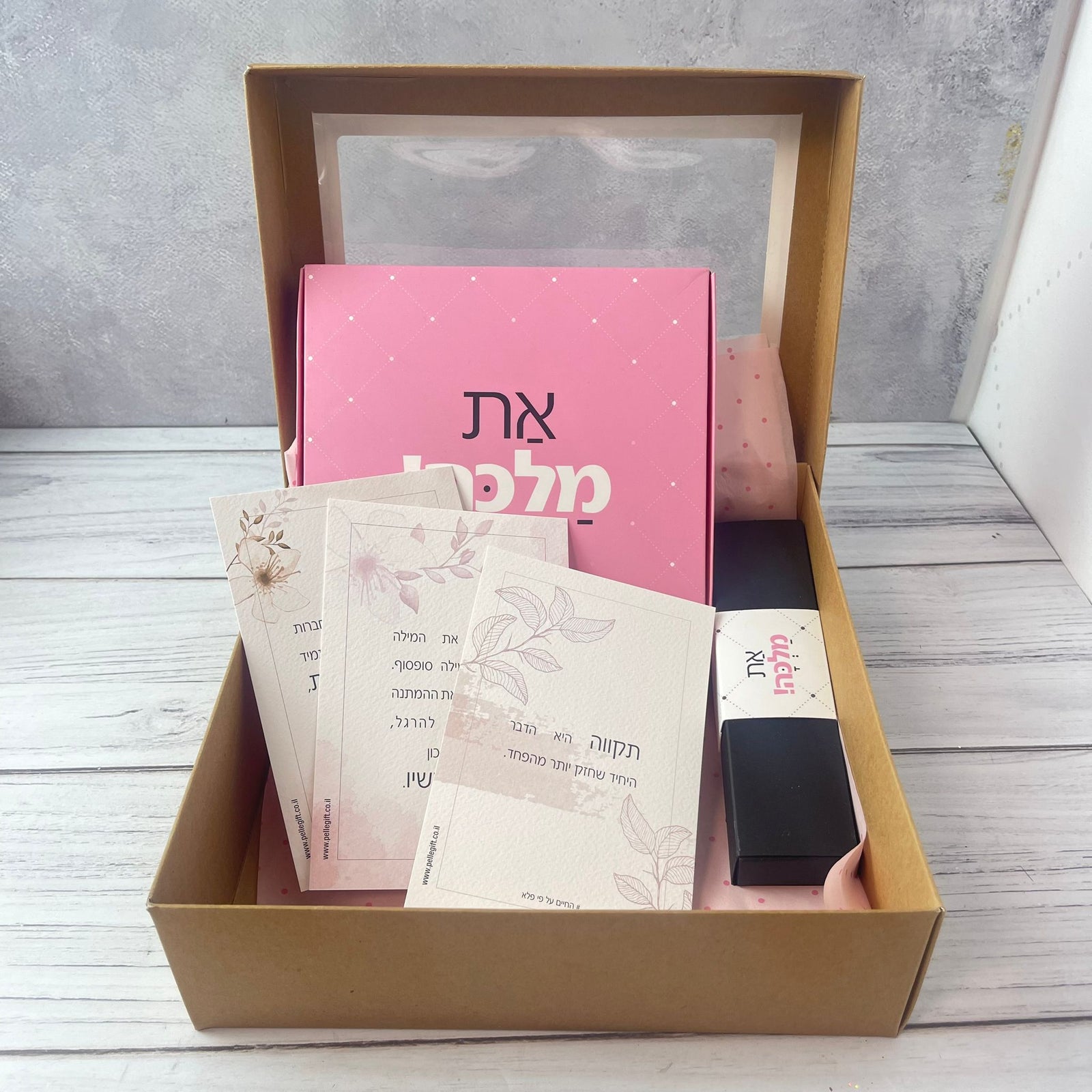 מארז מהמם ליום האהבה | תהיי את תהיי פלא