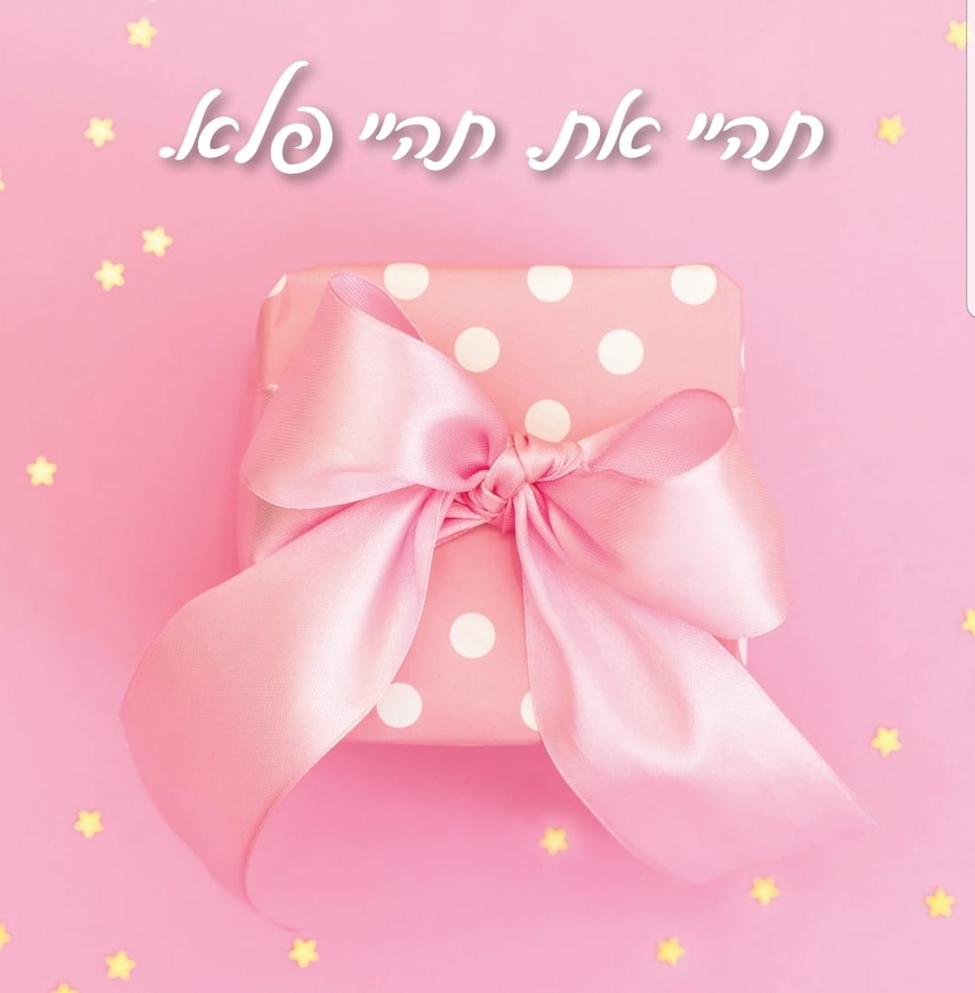 כרטיס מתנה - פלא גיפט כארד