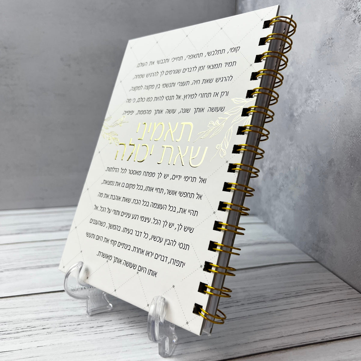 מחברת ספירלה לבנה כריכה קשה עם הכיתוב: תאמיני שאת יכולה - תצוגה נוספת 2