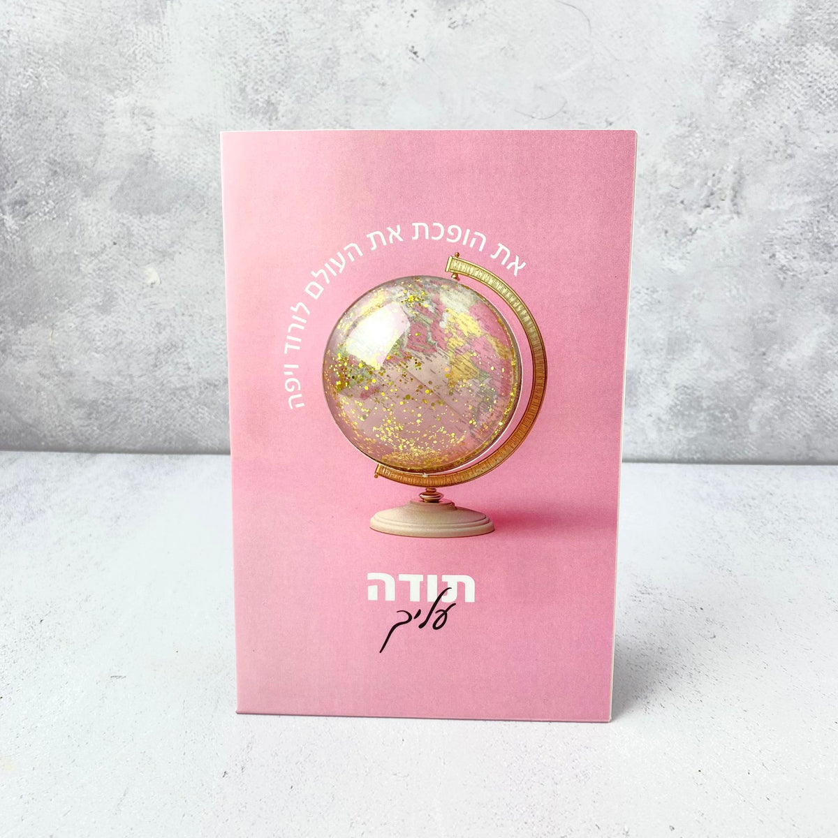 סטנד מבורך תודה עליך בועה ורוד