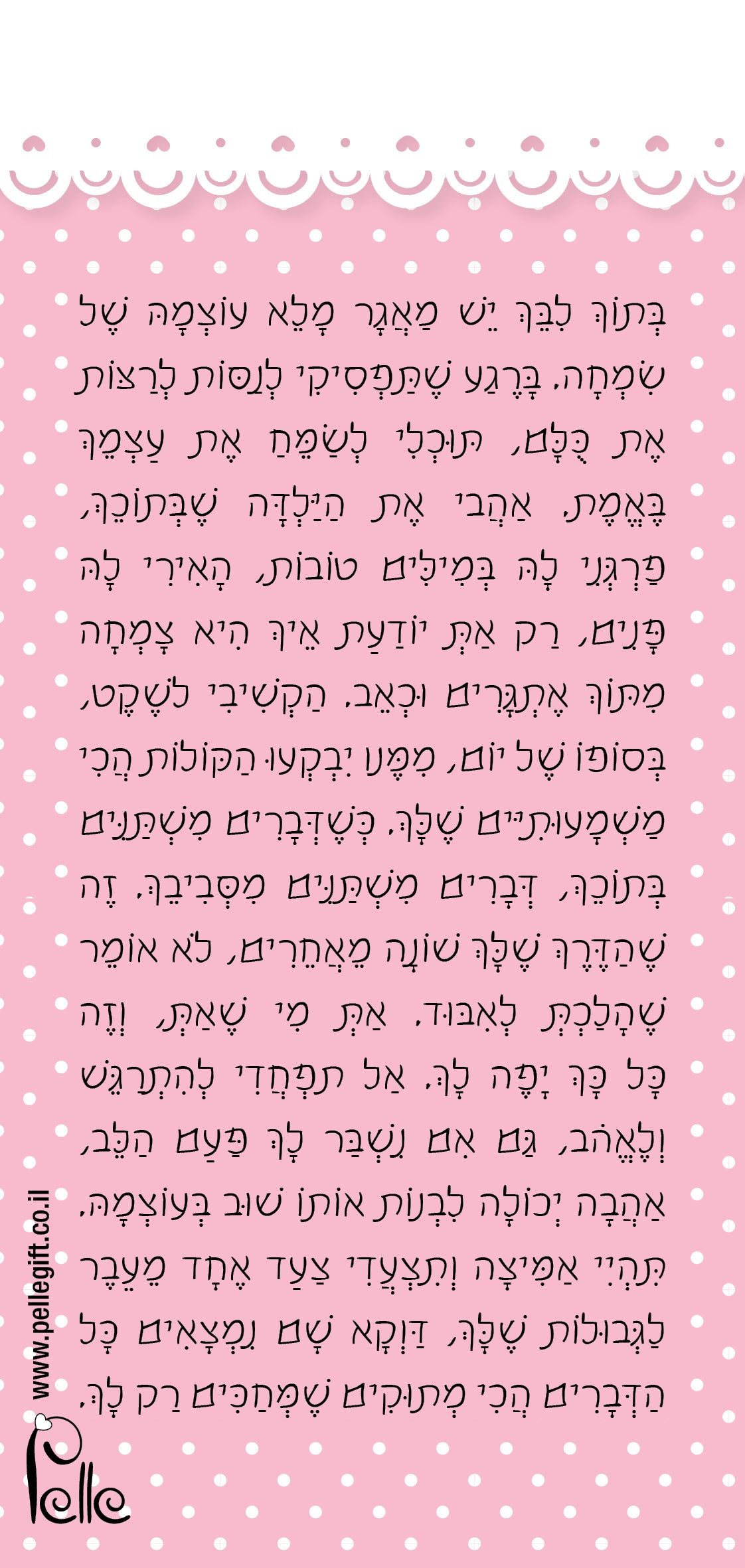 מגנט גדול עם הכיתוב: בתוך ליבך מאגר מלא עוצמה