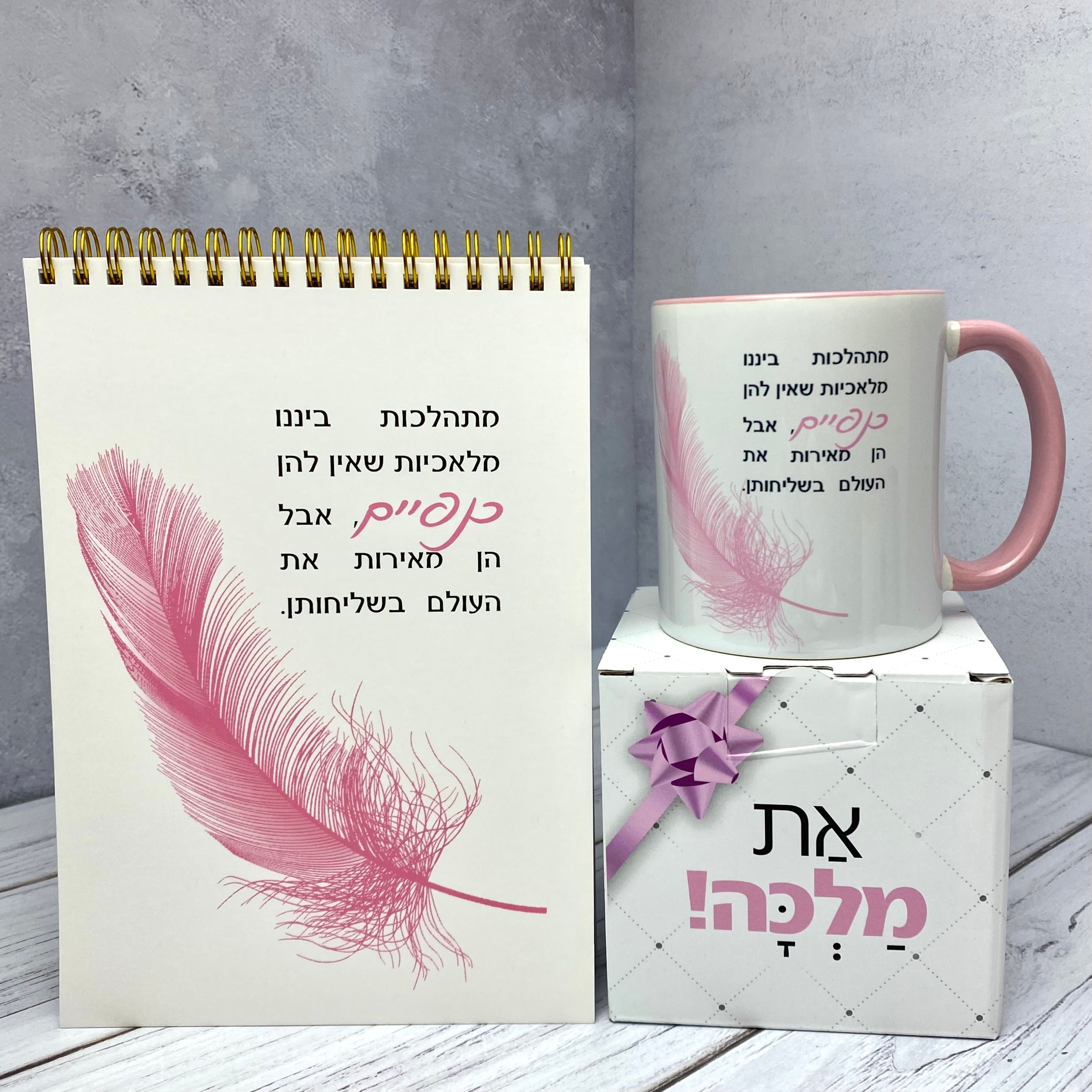 מארז מלאכיות - ספירלה וספל