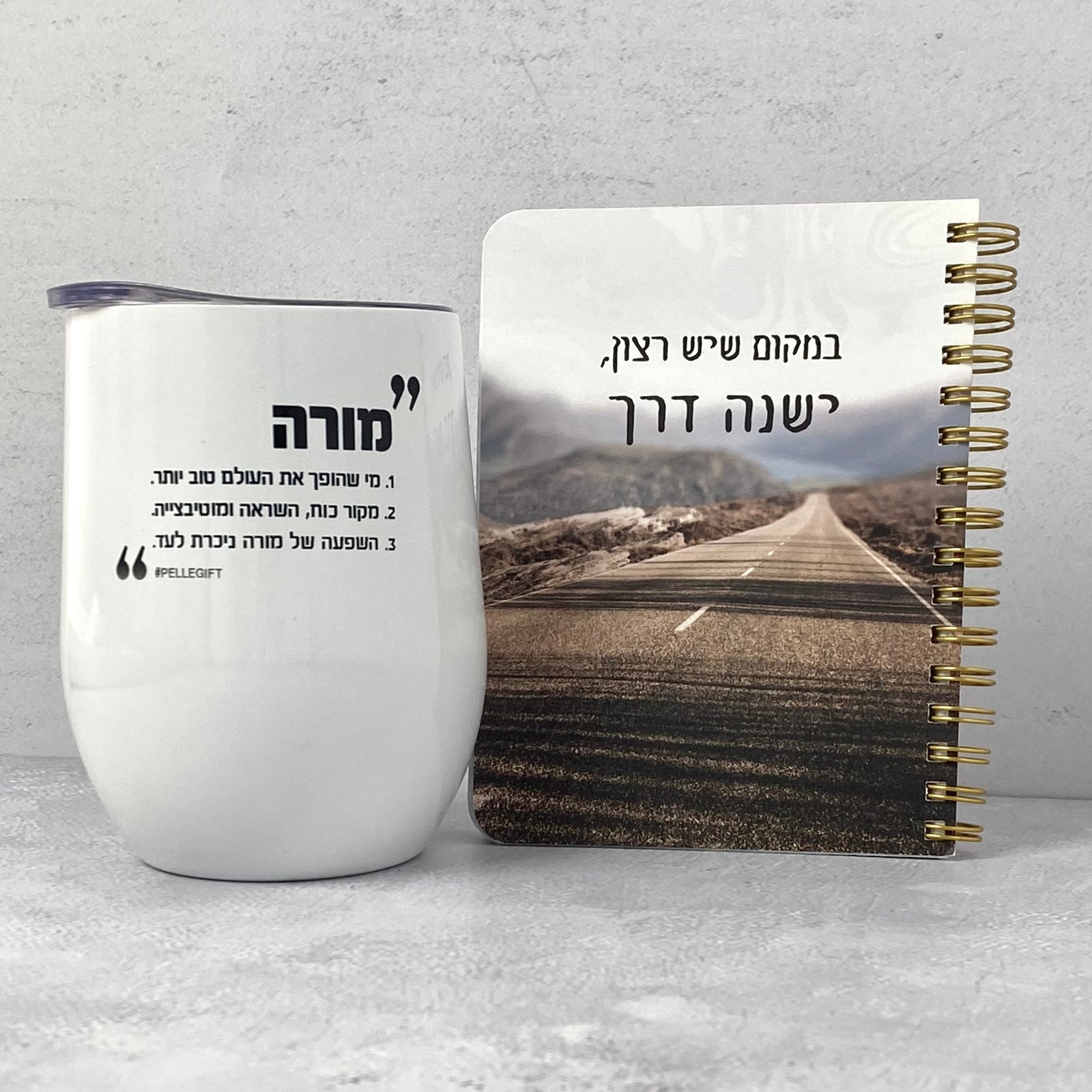 מארז חיבוק ותודה למורה במקום שיש רצון - מאג טרמי ומחברת כיס