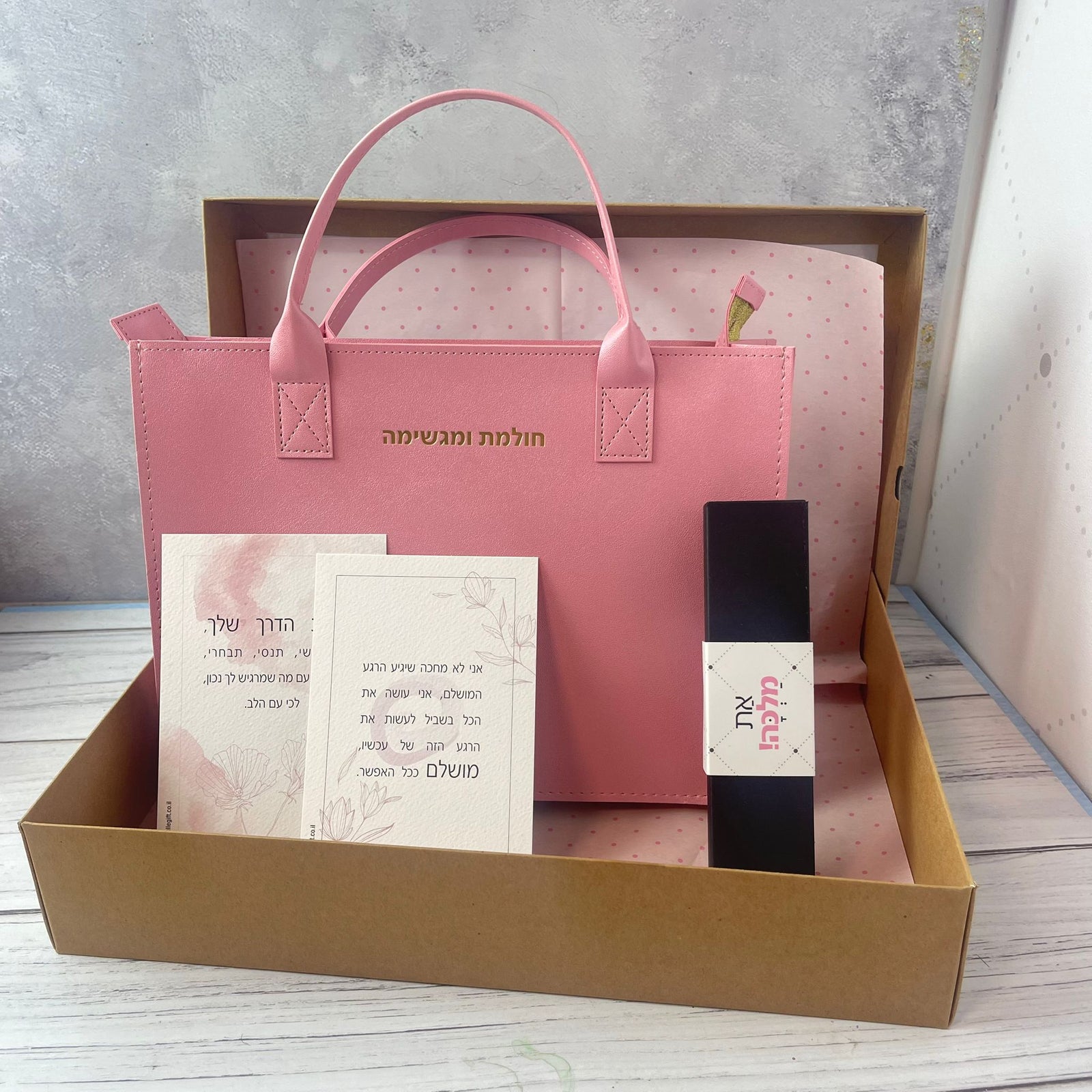 מארז מהמם ליום האהבה | חולמת ומגשימה