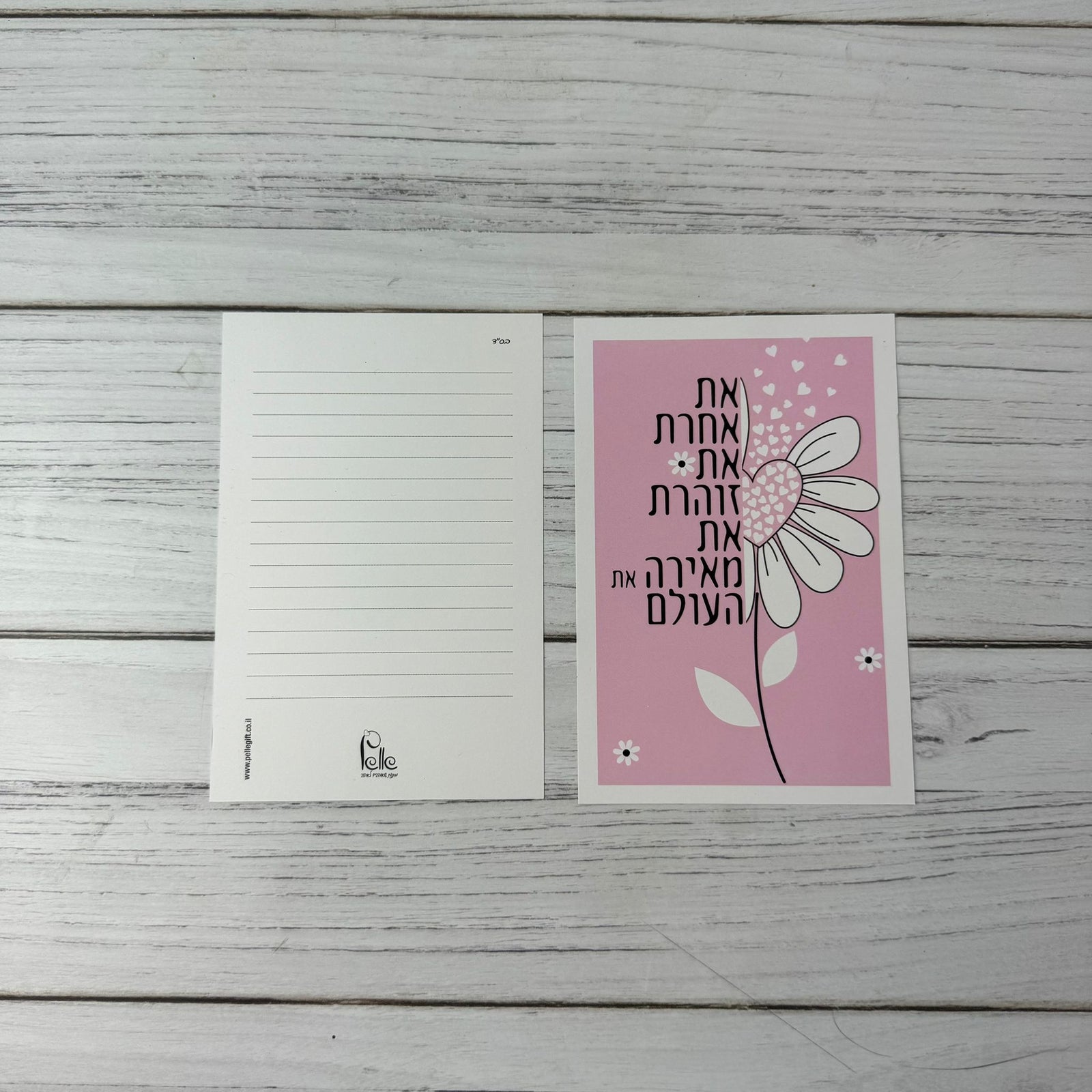 כרטיס ברכה | את אחרת את זוהרת