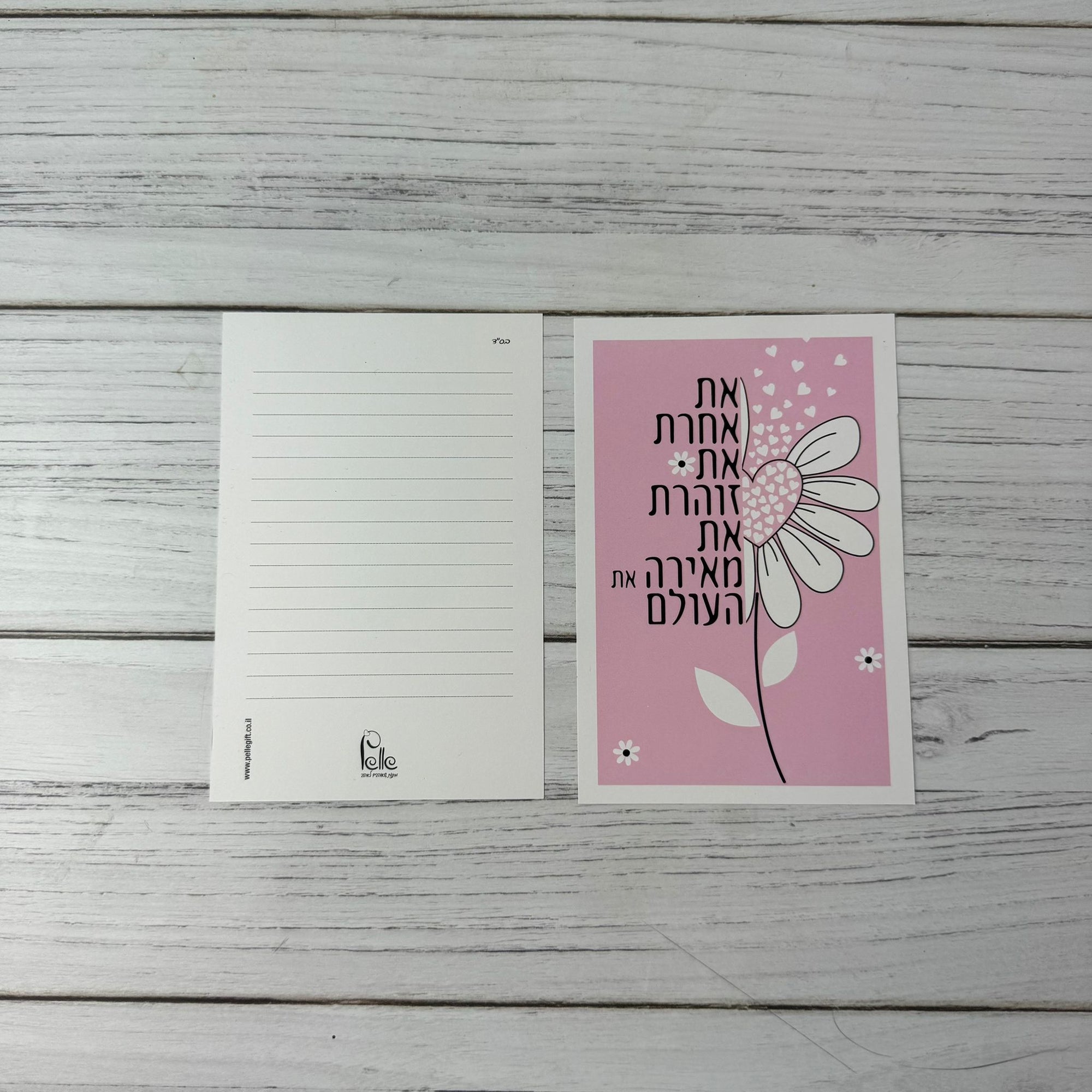 כרטיס ברכה | את אחרת את זוהרת