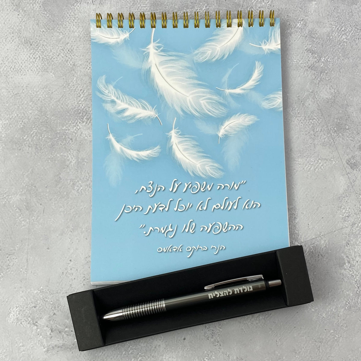 מארז למורה אהוב- מחברת ספירלה תכלת נוצות ועט נולדת להצליח כסוף