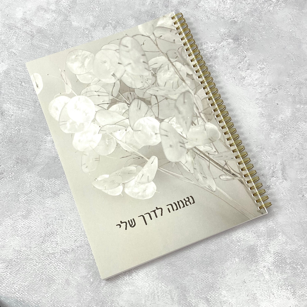מחברת ספירלה גדולה בעיצוב צבעוני עם הכיתוב: נאמנה לדרך שלי
