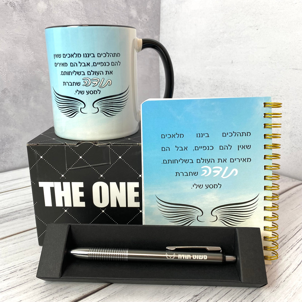 מארז לגבר ולאישה תודה והוקרה דגם כנפיי מלאכים