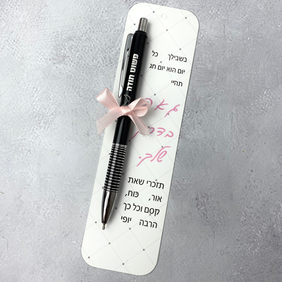 מארז דגם גאה בדרך שלך סימניה ועט בצבע שחור עם הכיתוב: פשוט תודה