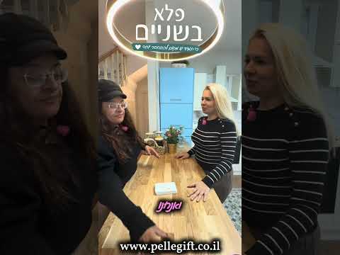 לי פלא זינגר ואירית קשור משחקות פלא בשניים