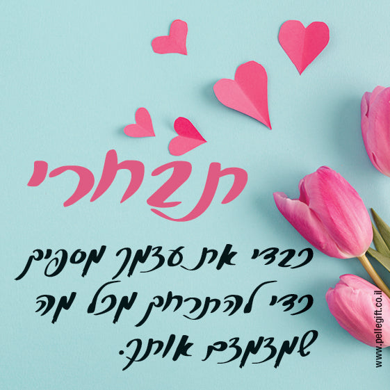 מגנט קטן עם הכיתוב: תבחרי