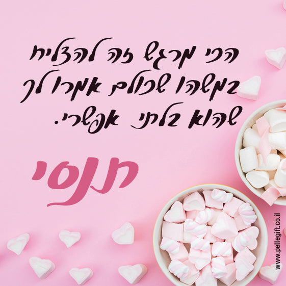 מגנט קטן עם הכיתוב: תנסי