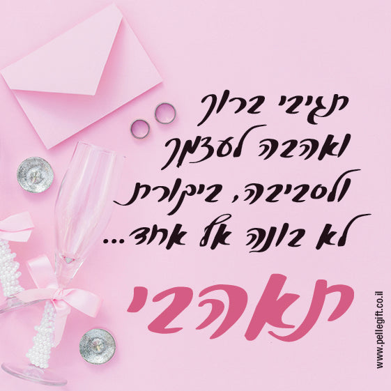 מגנט קטן עם הכיתוב: תאהבי