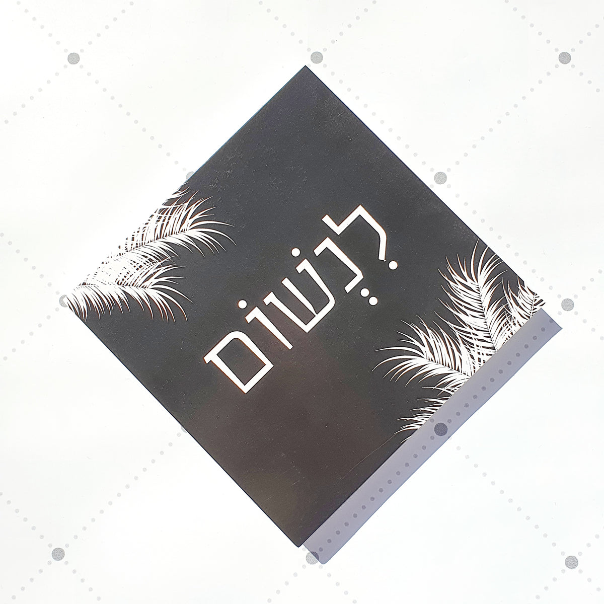 &quot;תמונה | &quot;לנשום