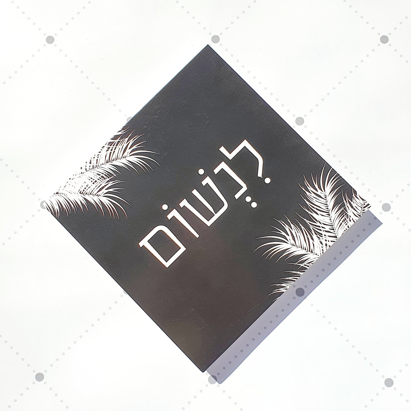 "תמונה | "לנשום