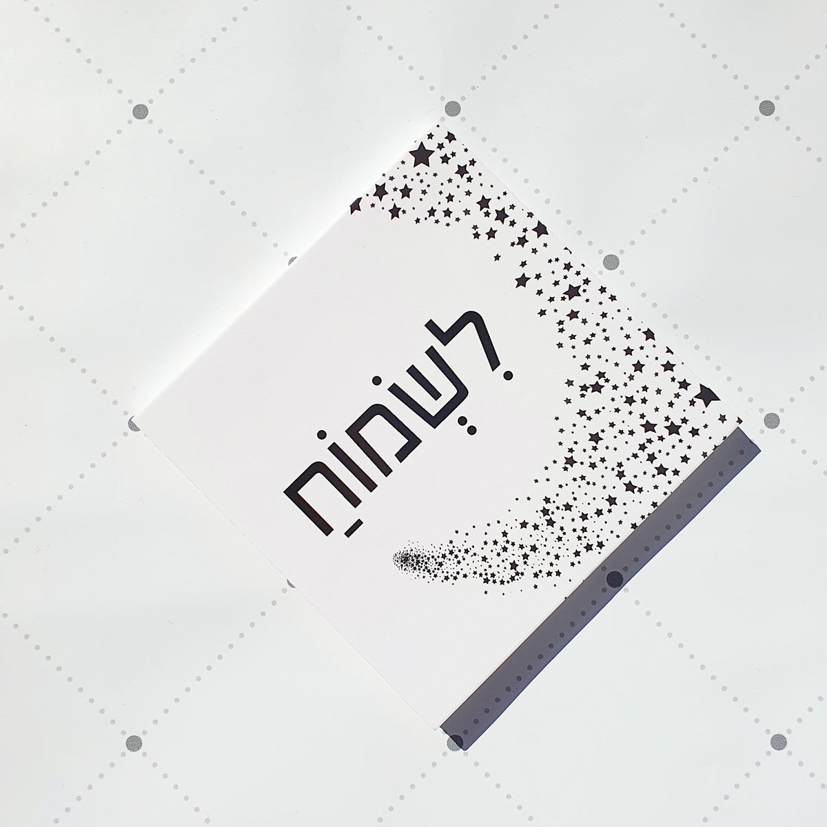 "תמונה עם הכיתוב: "לשמוח