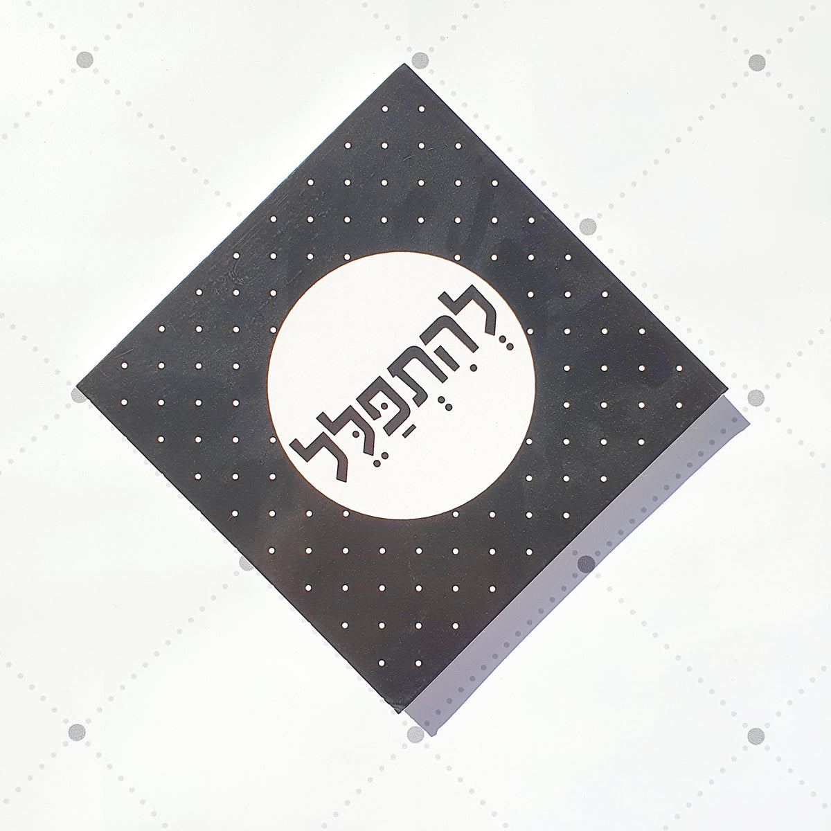 "תמונה עם הכיתוב: "להתפלל