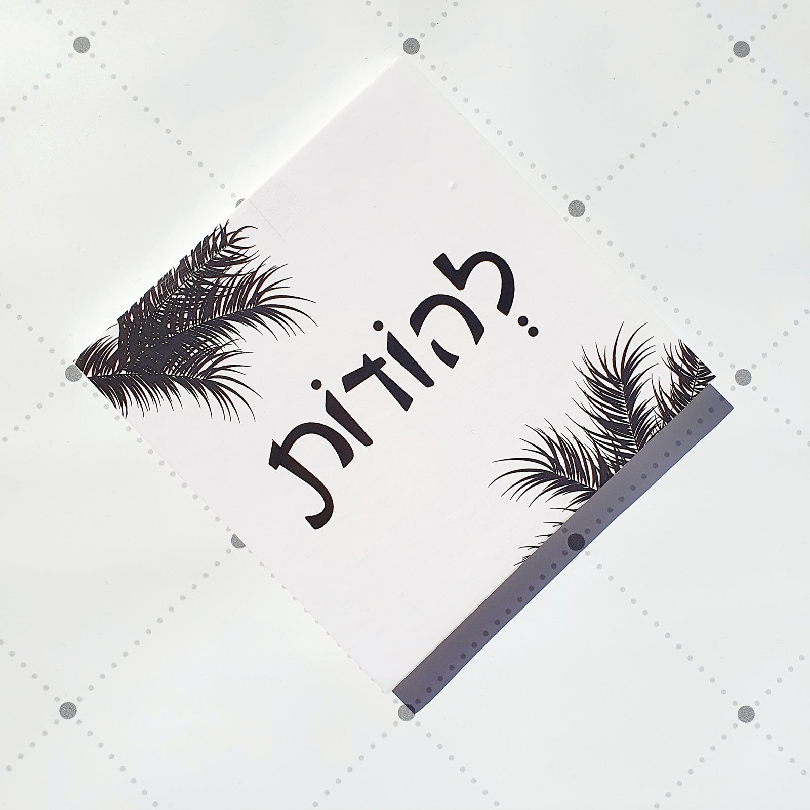 "תמונה |  "להודות