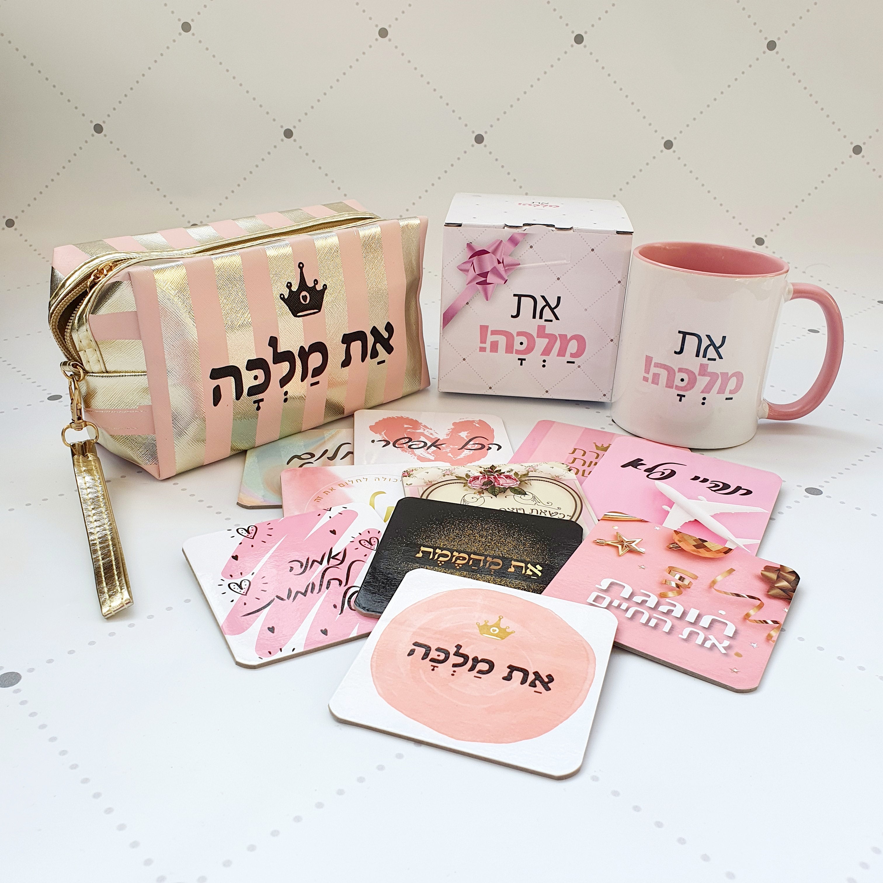 מארז מלכות- ספל את מלכה, סט תחתיות מעוצבות, ותיק איפור דגם את מלכה