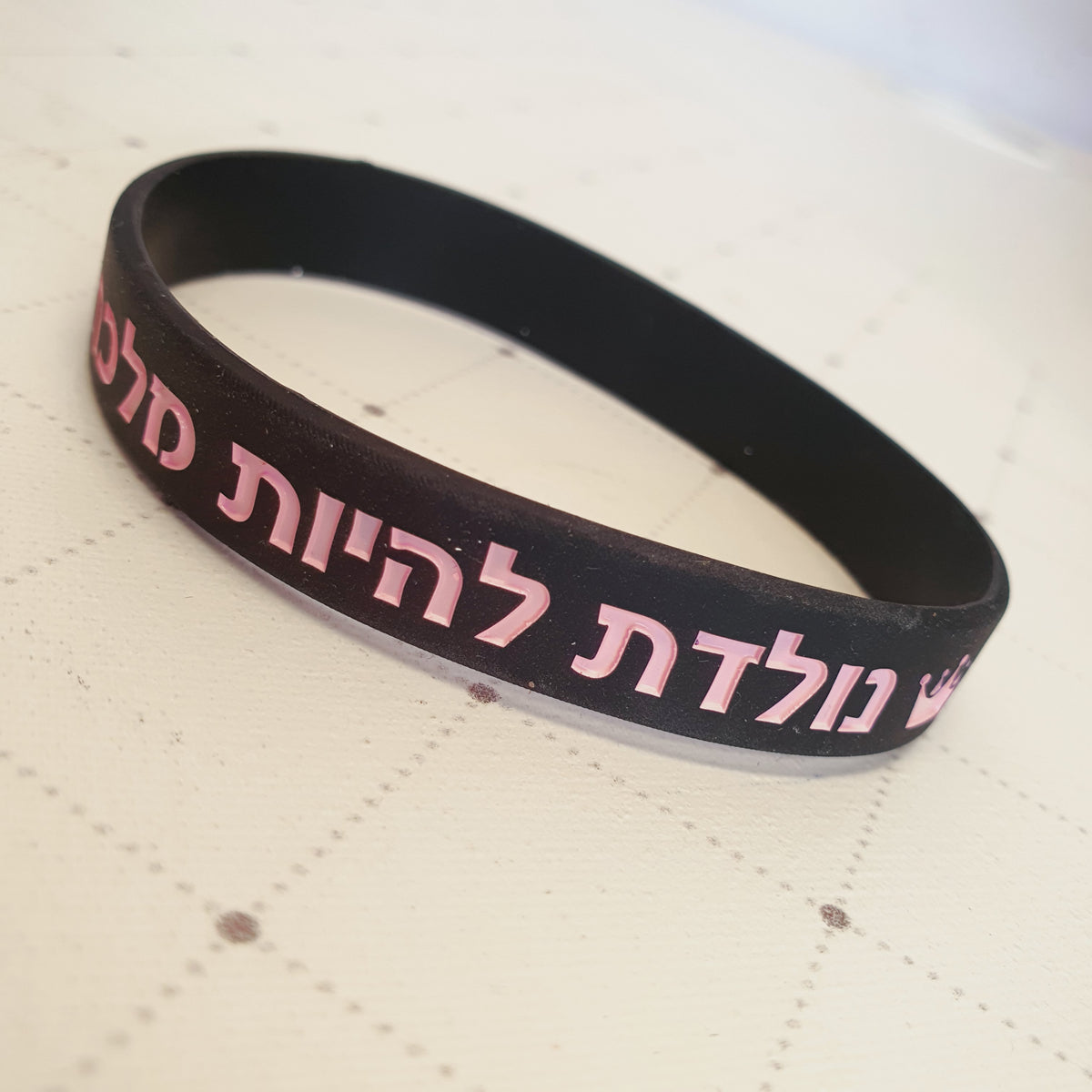 צמיד סיליקון שחור | נולדת להיות מלכה