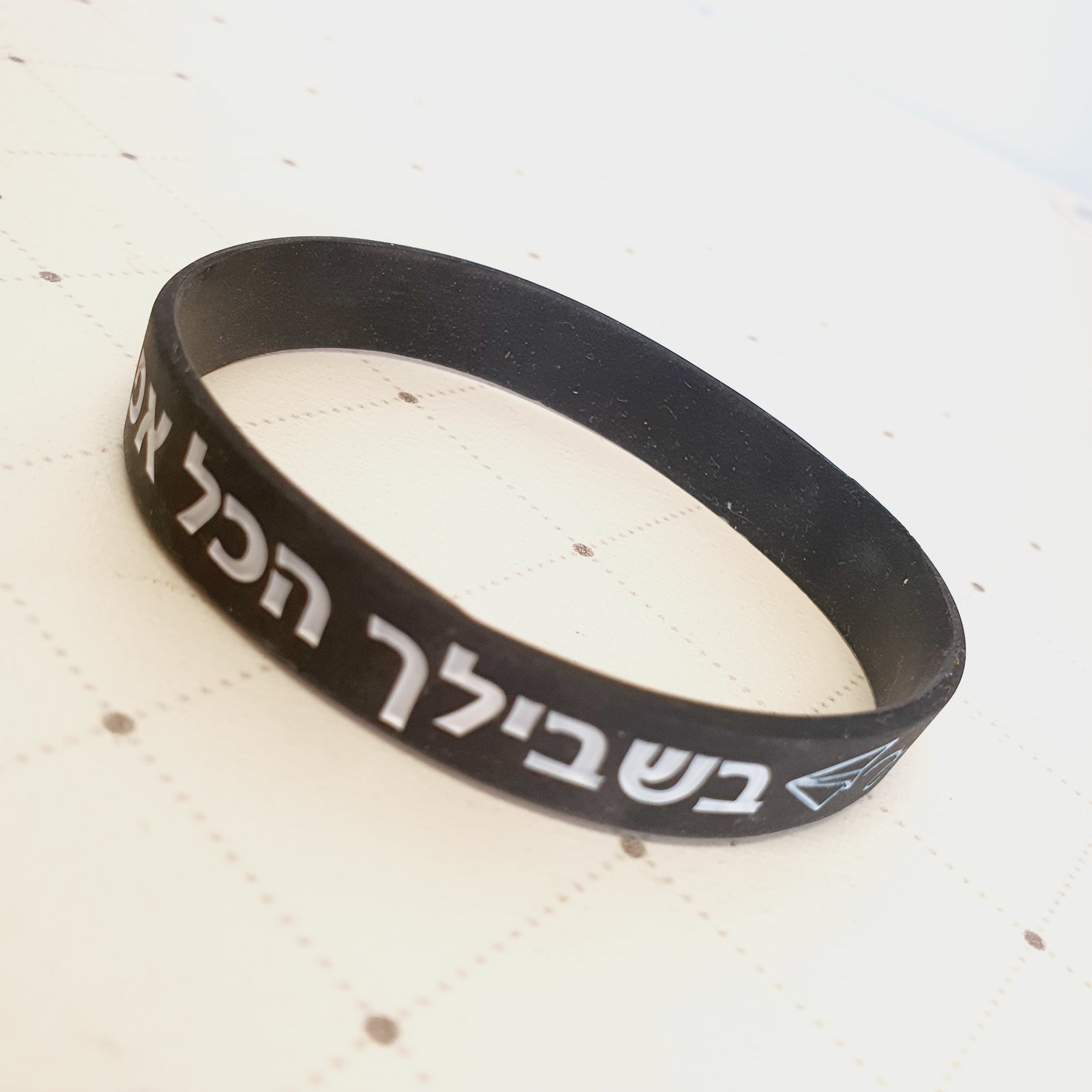 צמיד סיליקון שחור לאישה ולגבר | בשבילך הכל אפשרי