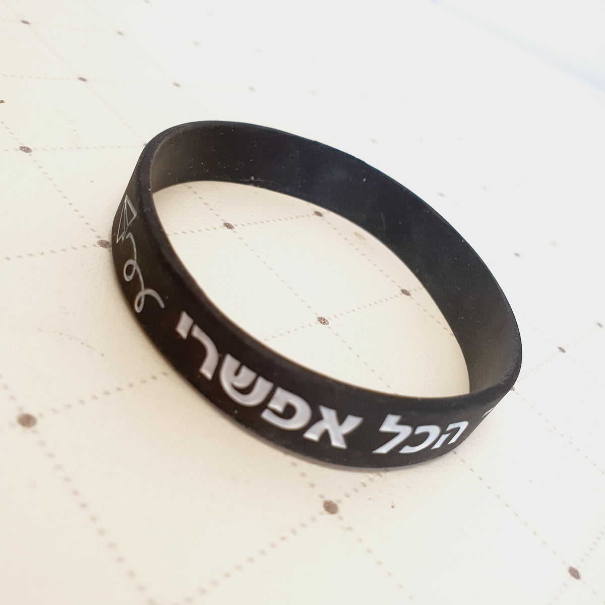 צמיד סיליקון שחור לאישה ולגבר | בשבילך הכל אפשרי