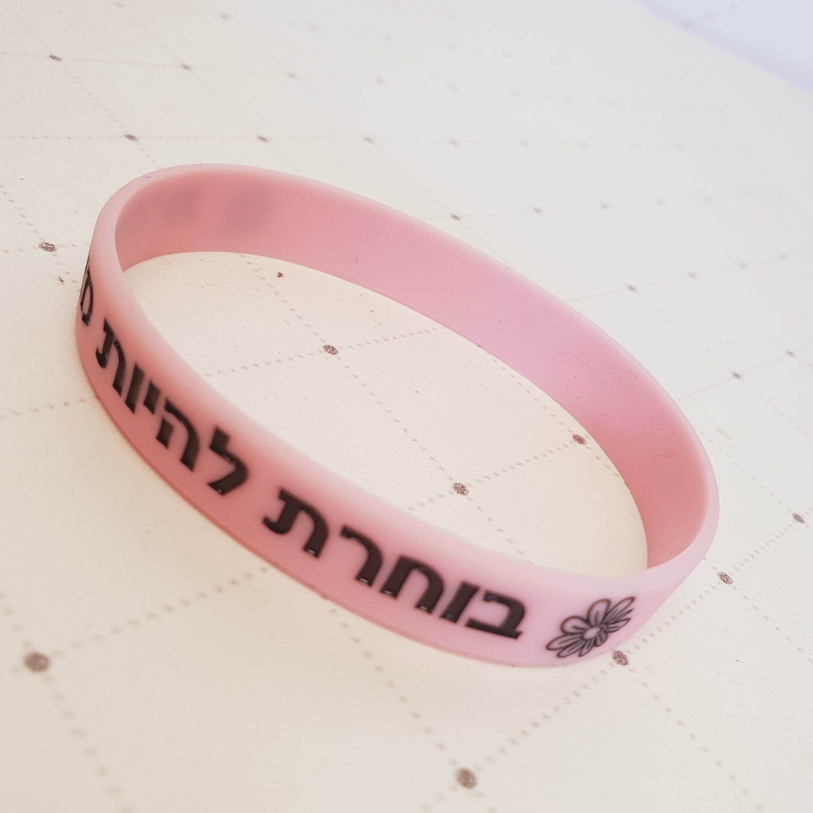 צמיד סיליקון ורוד, דגם בוחרת להיות מאושרת