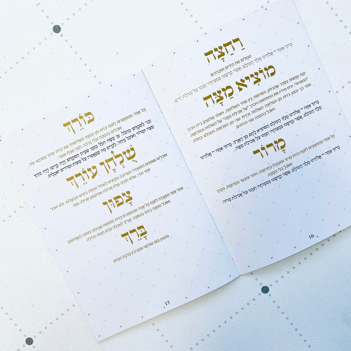 הגדה מהודרת לפסח