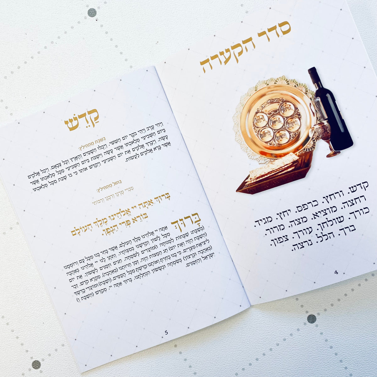 הגדה מהודרת לפסח