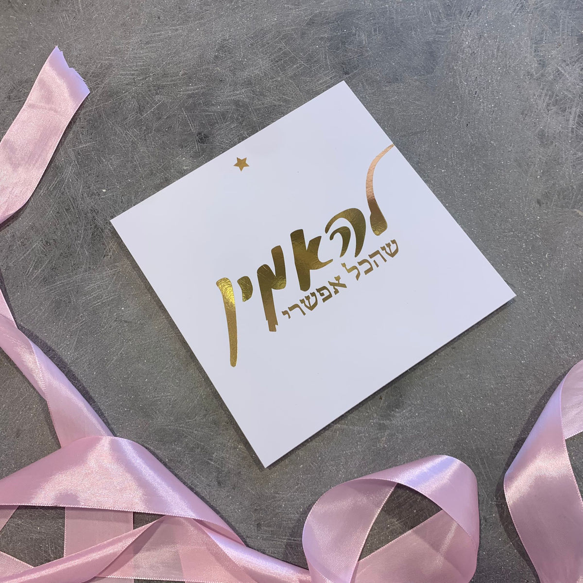 תמונה לבנה הטבעת זהב - להאמין שהכל אפשרי