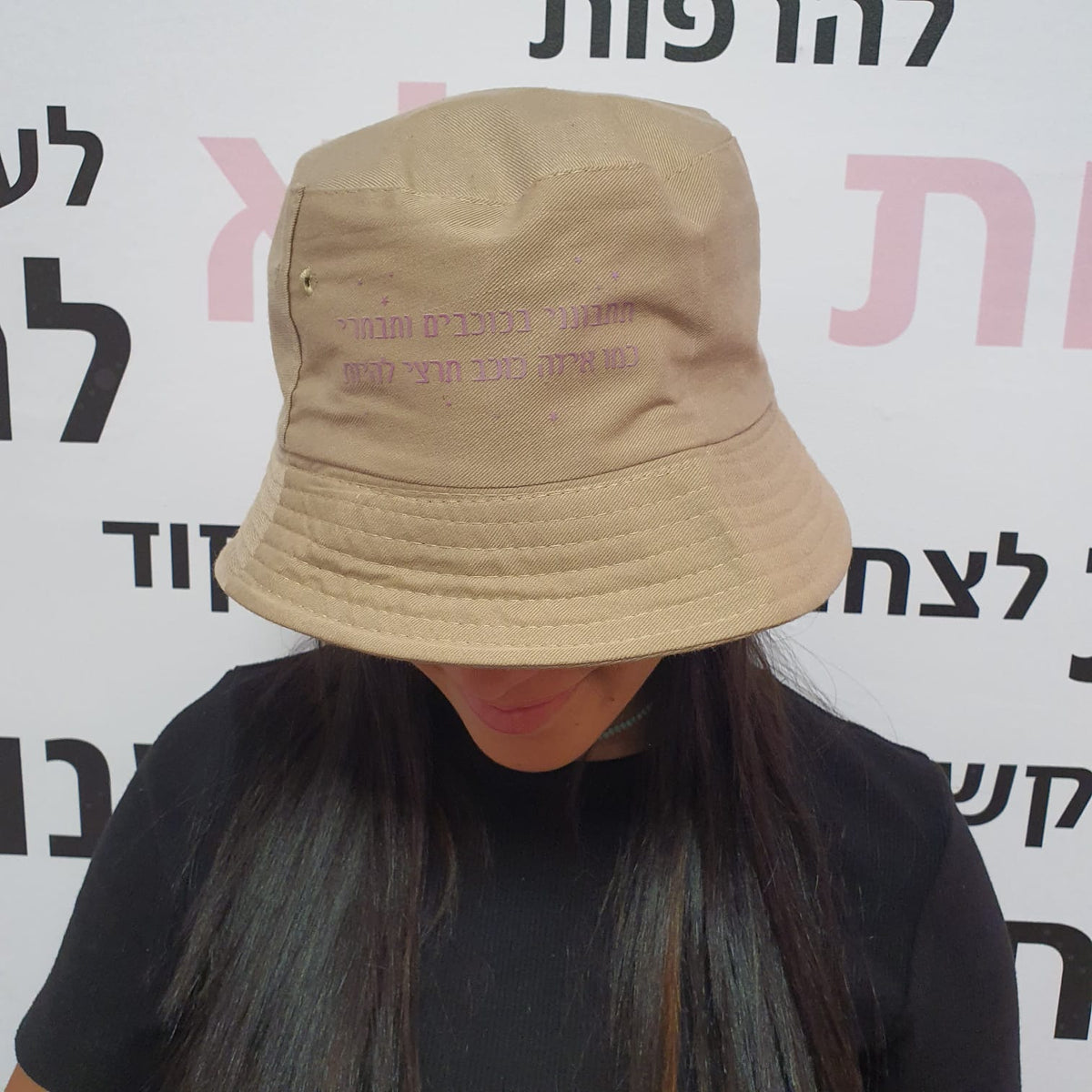 כובע באקט כאמל דגם איזה כוכב את
