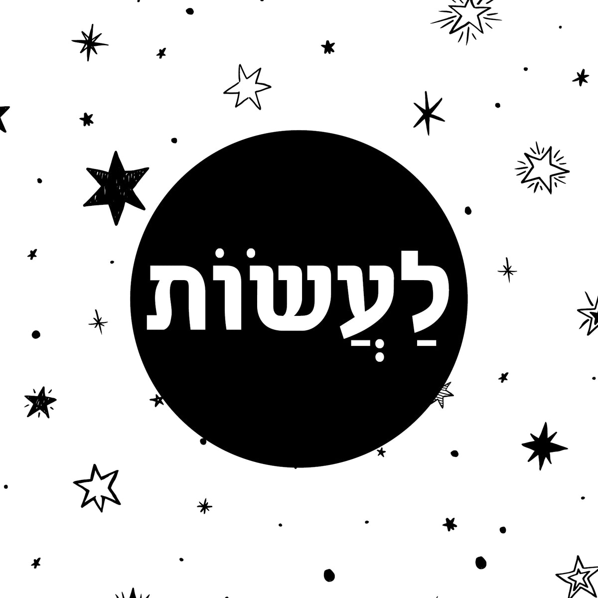 &quot;תמונה | &quot;לעשות